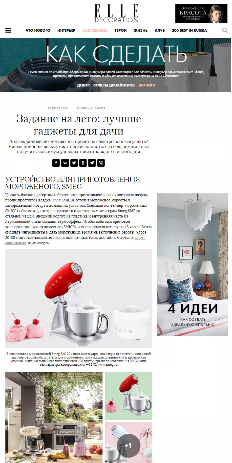 1. Elle Decoration.png